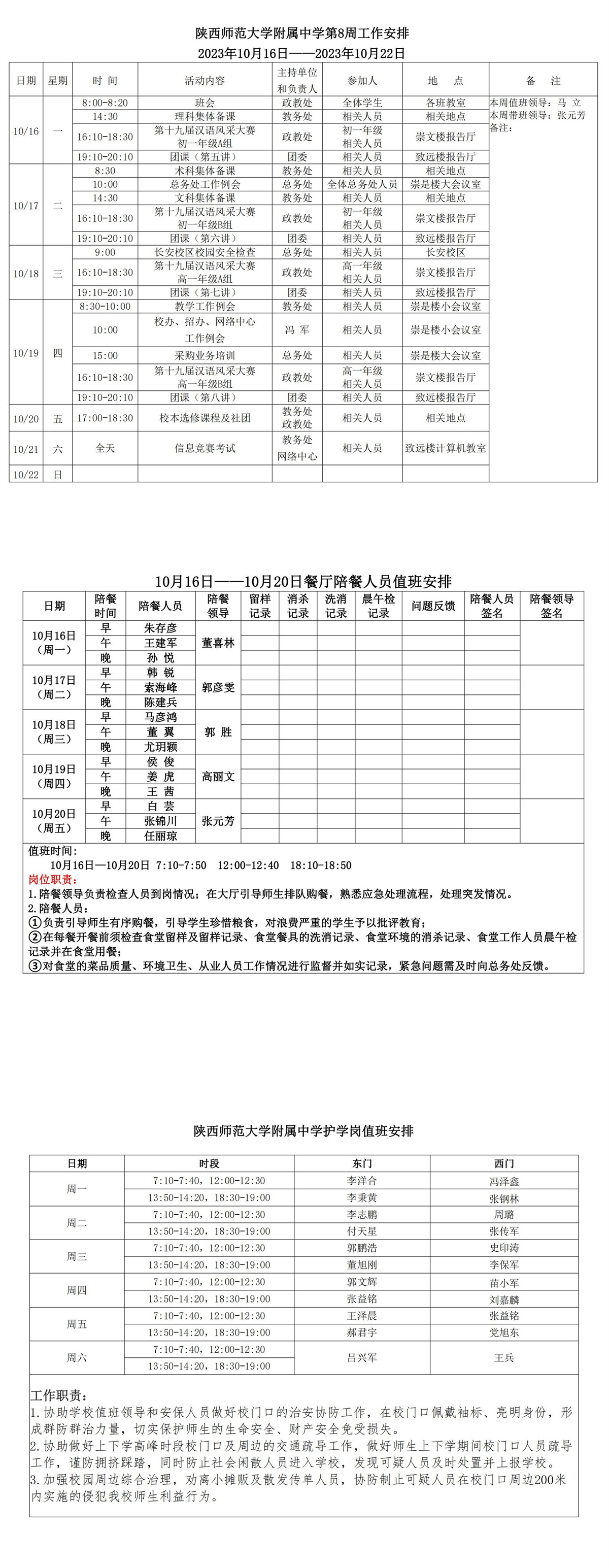 陕西师范大学附属中学第8周工作安排_00_副本.jpg