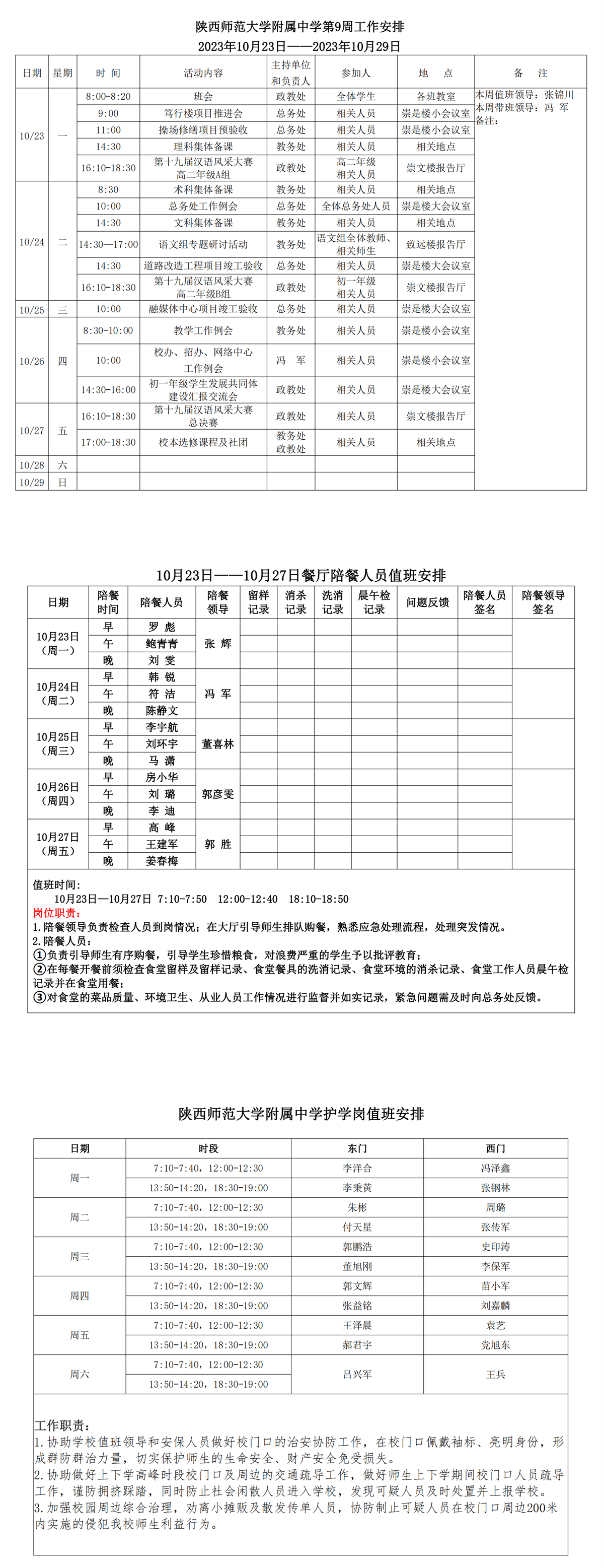 陕西师范大学附属中学第9周工作安排_00.png