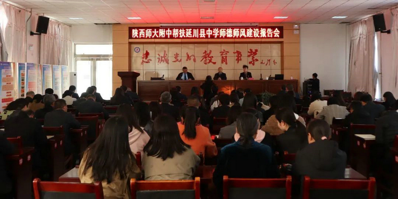 师德师风建设报告会.jpg