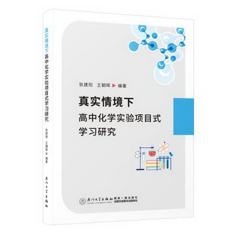 5.化学组-《真实情境下高中化学实验项目式学习研究》.jpg