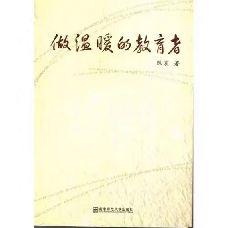 6.生物组-《做温暖的教育者》.jpg